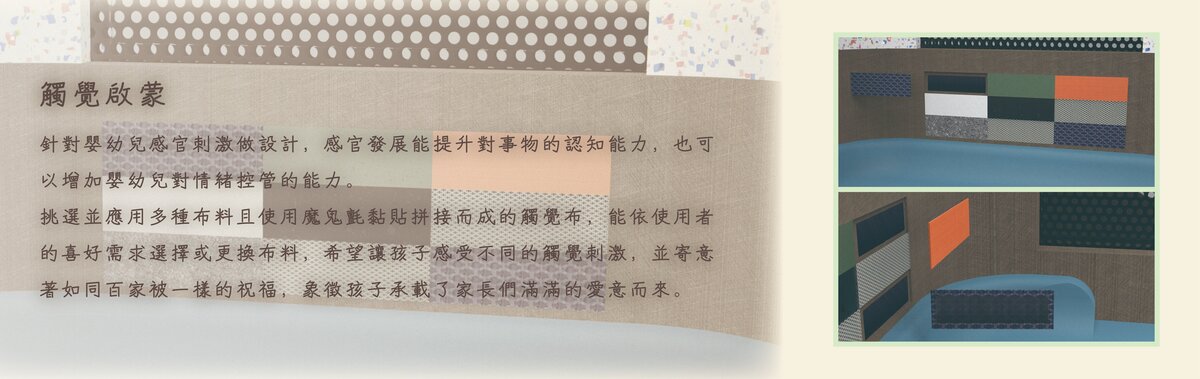 針對嬰幼兒感官刺激做設計的兒童圍欄。