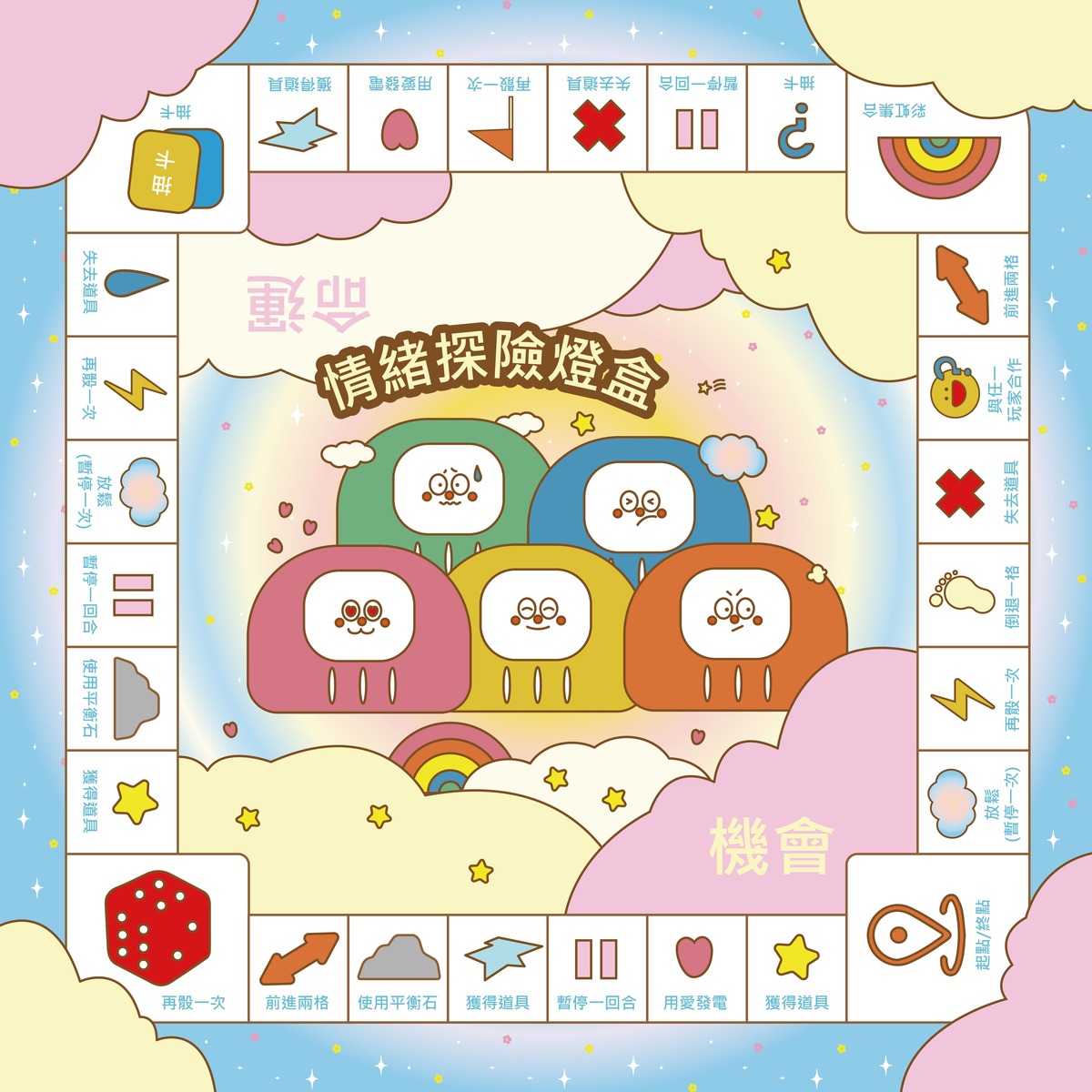 32格路徑並搭配機會與命運卡牌,增加遊戲變化和挑戰,培養孩子的應變能力。