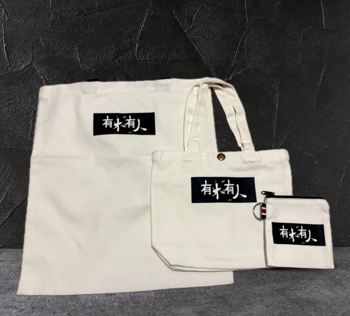 有大、中、小的帆布袋上面印著我們的Logo,非常實用。