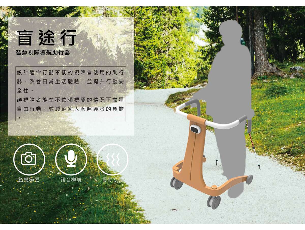 智慧視障導航助行器