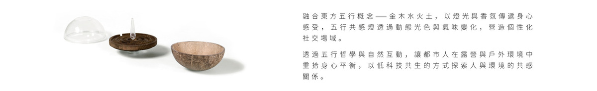 設計理念