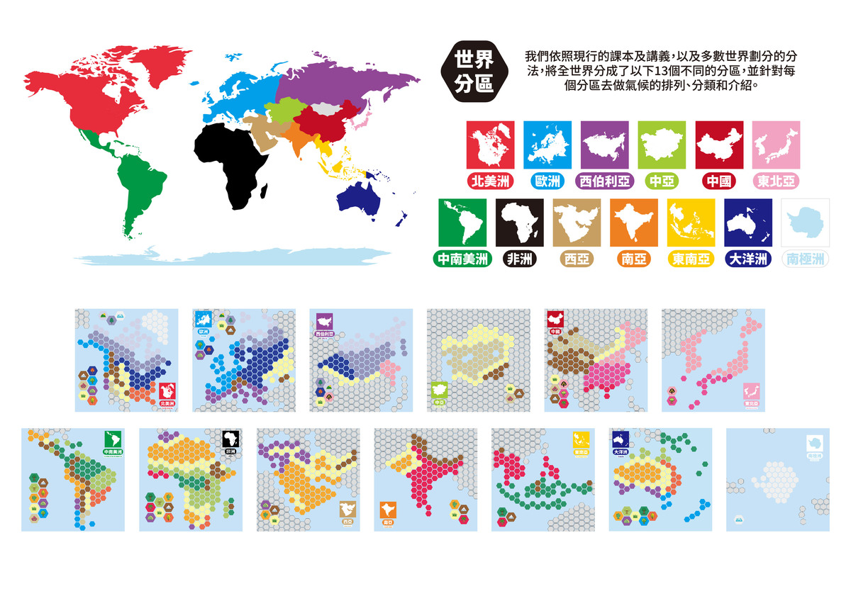 世界地圖分區