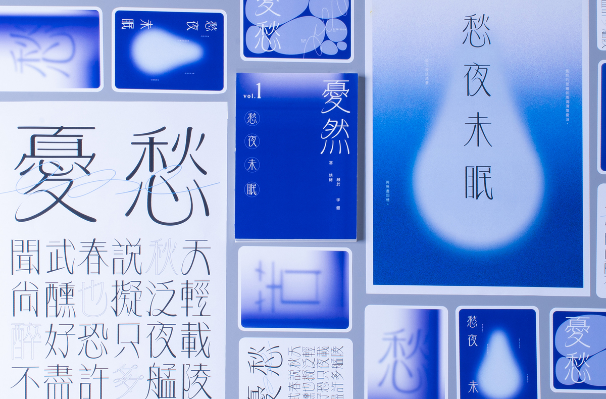 憂然。憂愁的情感,如雨後的水痕,悄然滲透每一筆畫