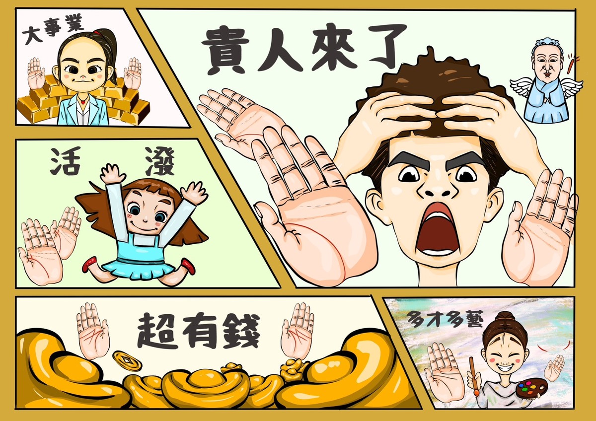 以幽默插畫呈現手相特徵,傳遞財運、貴人、多才等正面訊息。