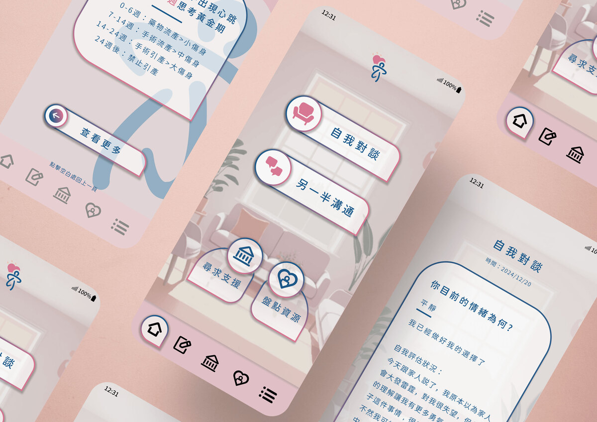 APP畫面
