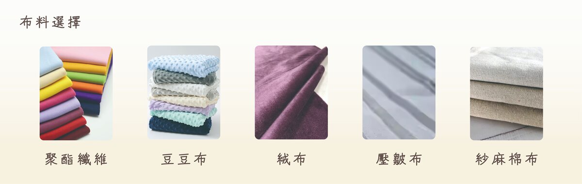 觸覺布中選用的布料。