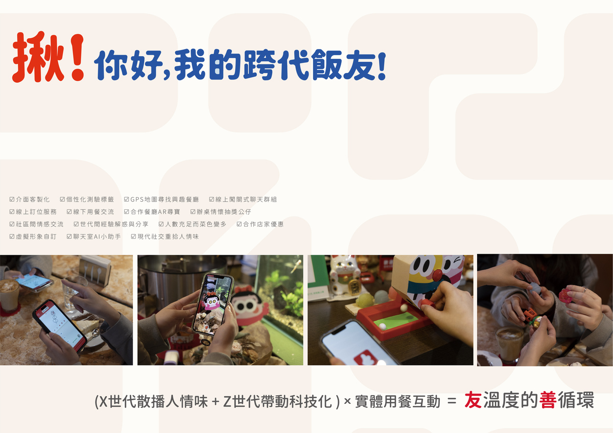 伴多線下實體互動參與