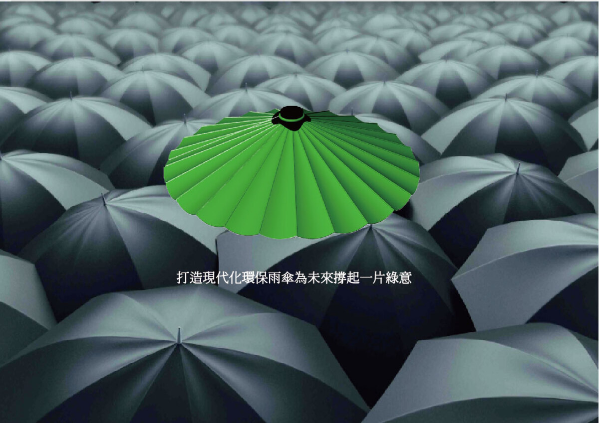 現代化雨傘結合環保設計,推動綠色未來,守護地球與人類的可持續發展。