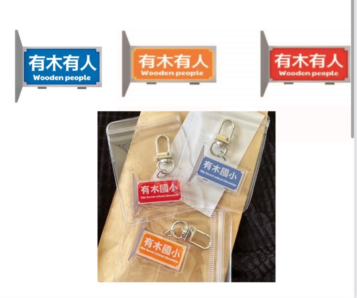 我們製作了像國小班牌樣子的小吊飾。