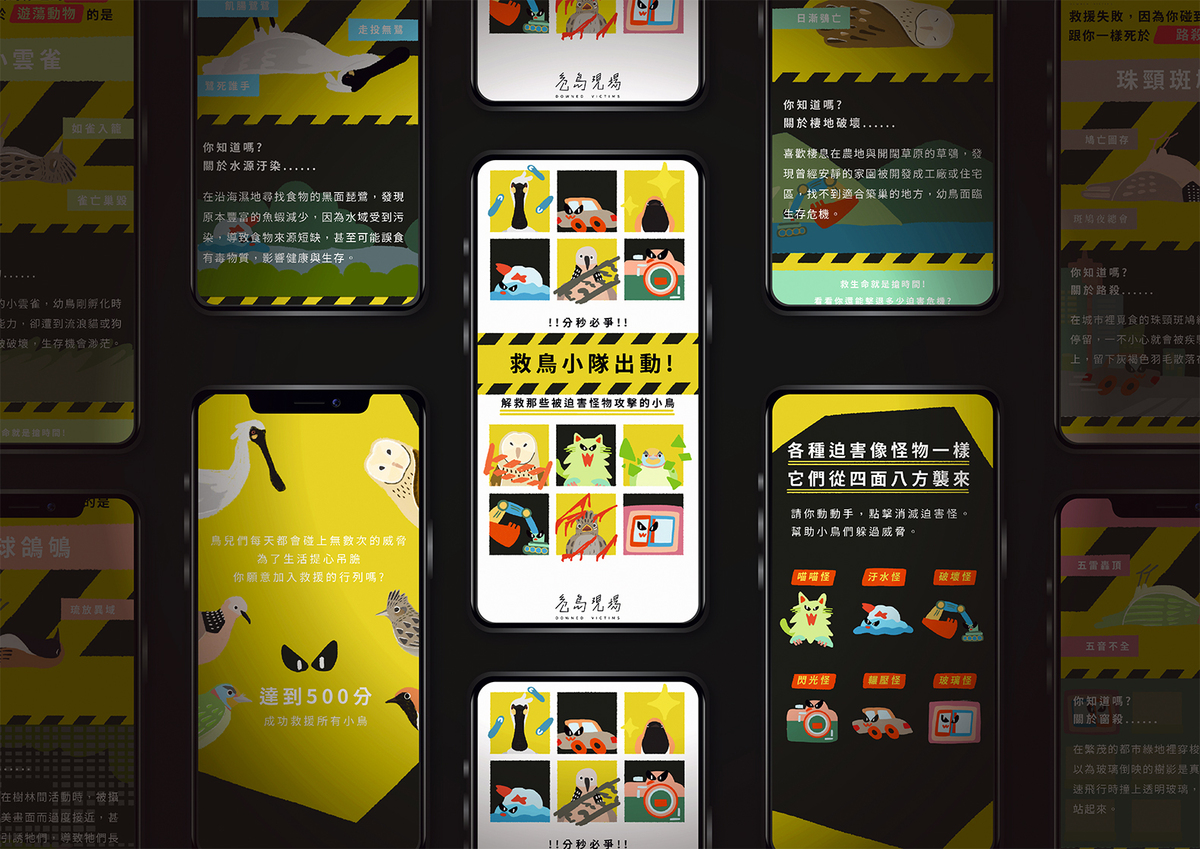 幫助鳥|互動遊戲畫面
透過遊戲引導觀者營救小鳥,從體驗中思考行動的影響,進而走向改變。