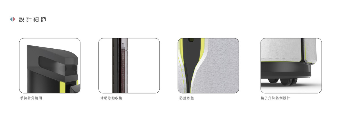 設計細節