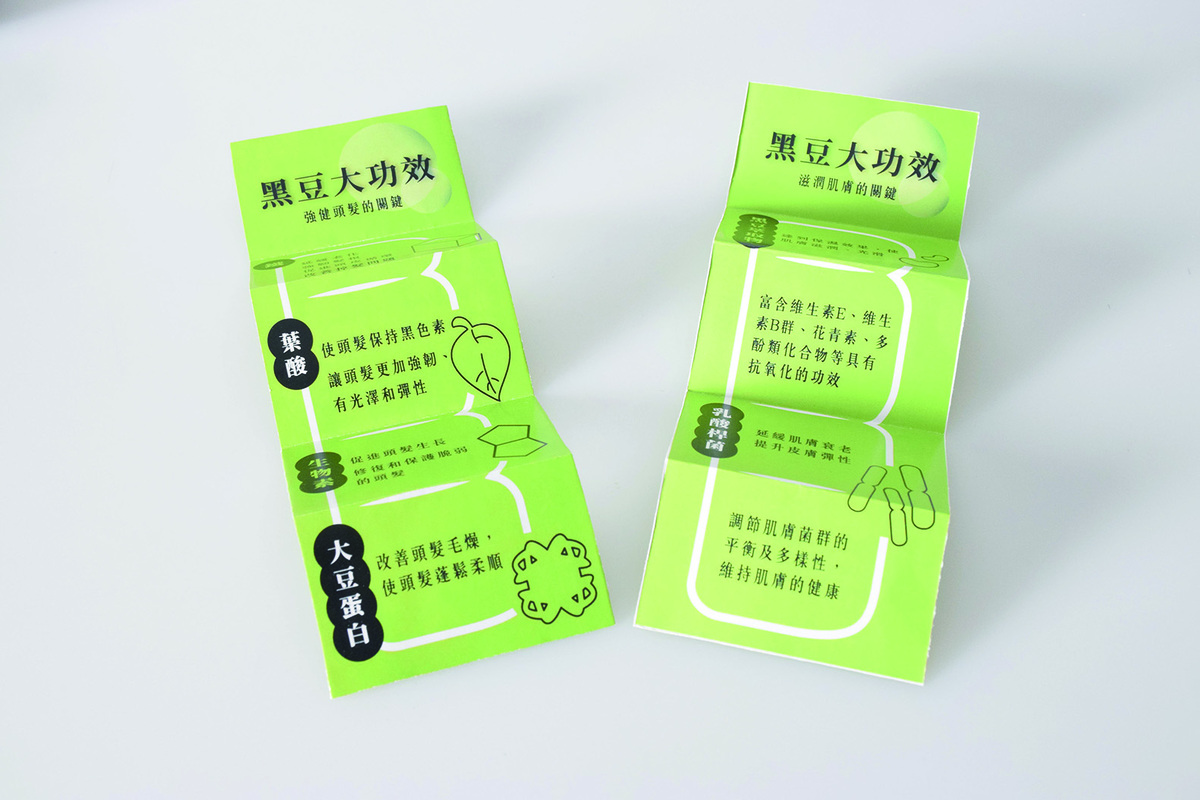 透過傳單傳達黑豆的功效與價值,讓使用本產品的人能夠對黑豆的成分在清潔的益處上更加了解和信賴。