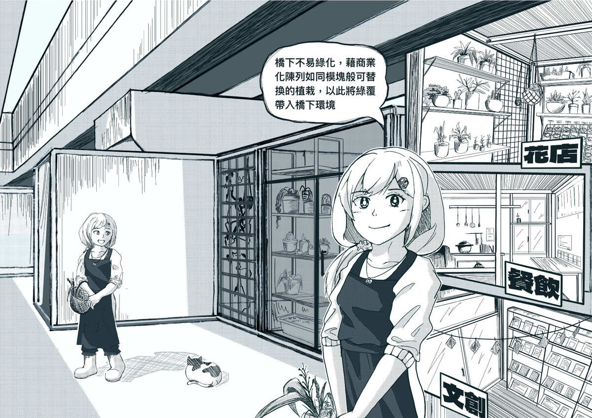 空間呈現與結語漫畫表現