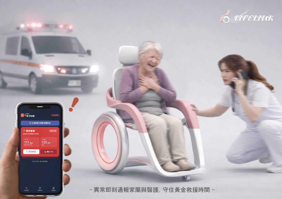 異常狀況通報家屬與醫護人員，守住黃金救援時間