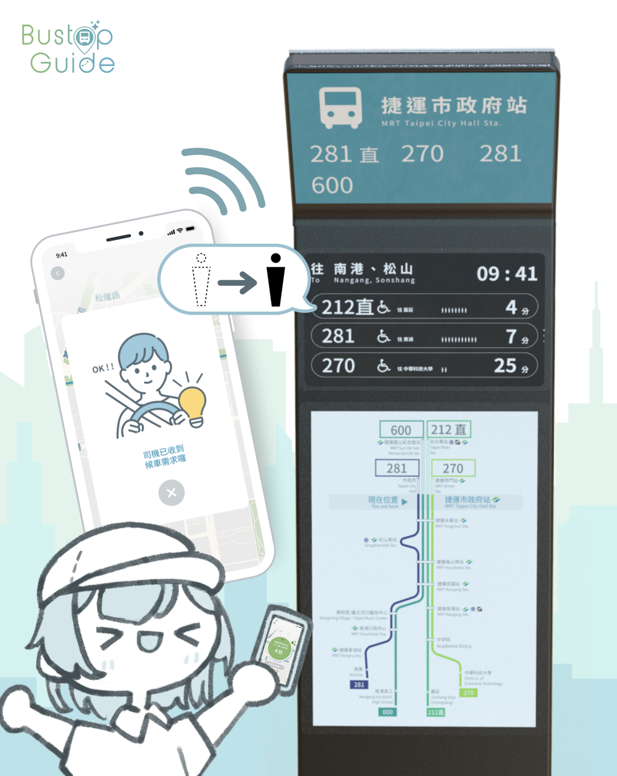 手機可直接預約欲搭的公車班次。