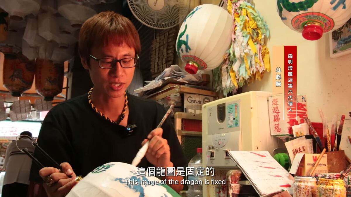 被採訪者：林胤騰 ,森興燈籠店第六代傳人