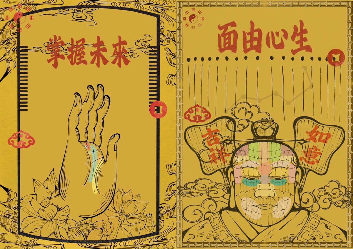 以傳統線條融合插畫色塊，呈現正向手相與面相之美。