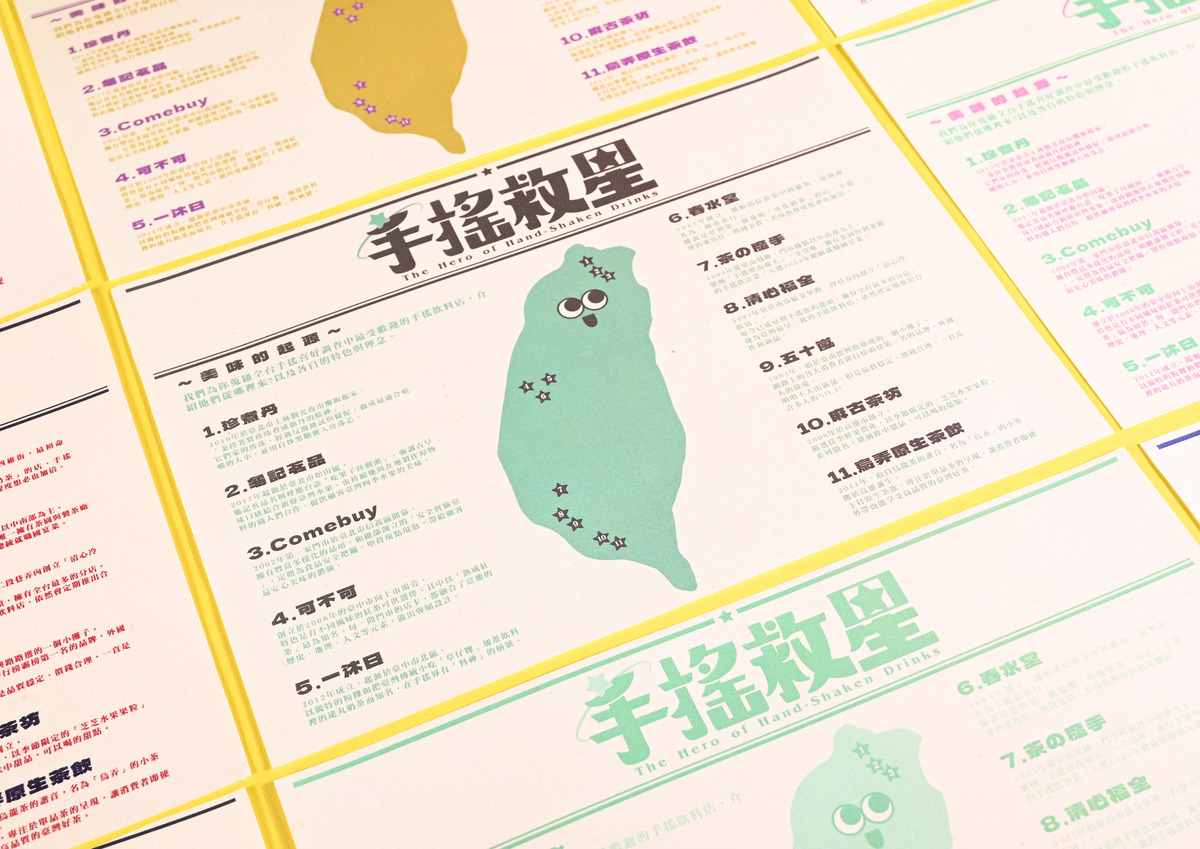 手搖救星紙本小報