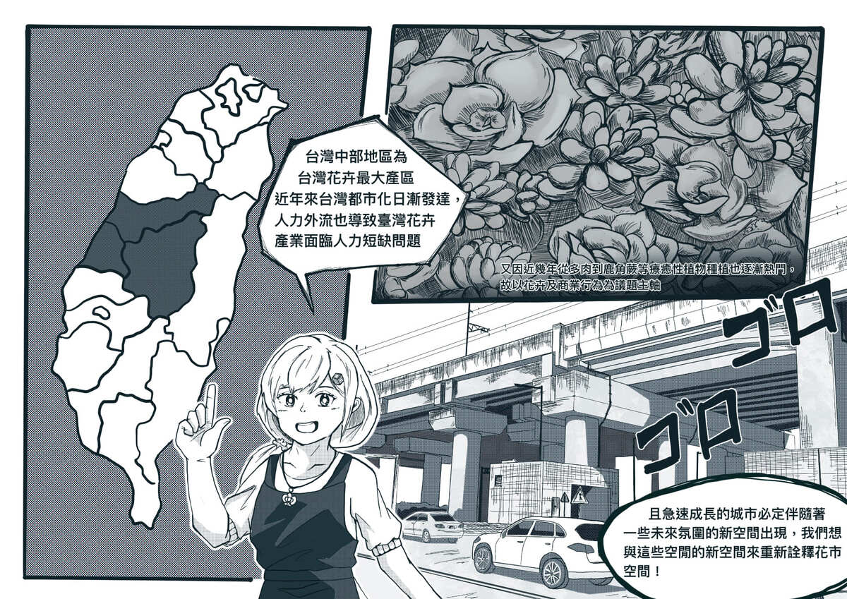 議題說明漫畫表現