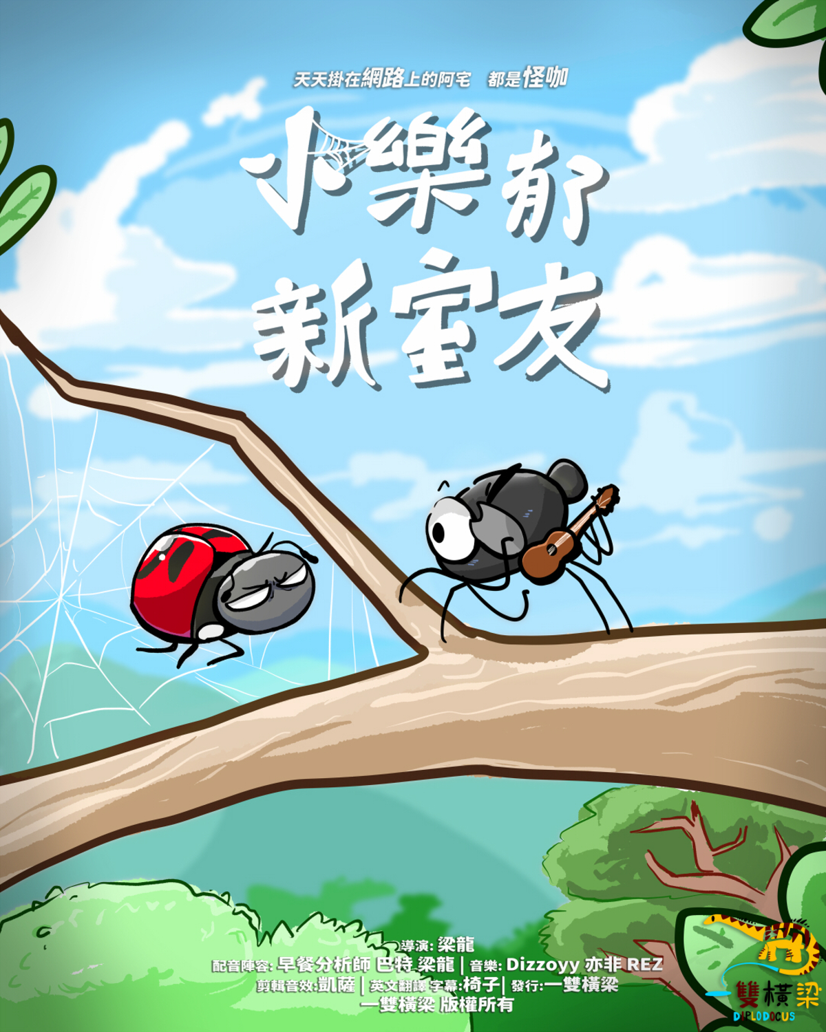 動畫宣傳海報
