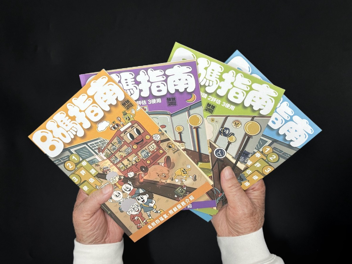 長照四包錢將他換為長照四福氣書籍