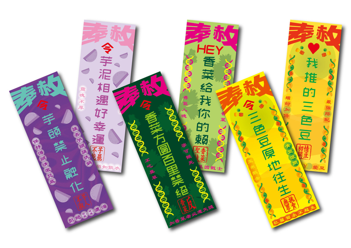 妖魔鬼怪速速退散！
邪惡食物速速退散！