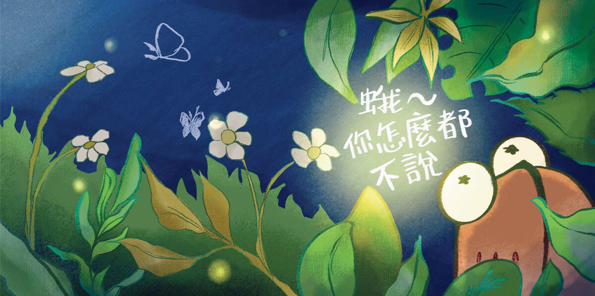 藉由可愛與柔性畫風，帶領兒童認識蛾的知識讀本