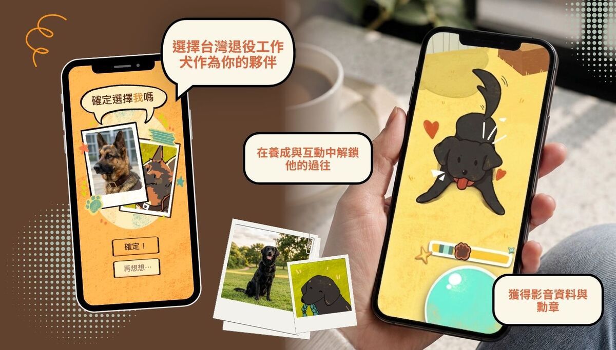 與退役工作犬互動、解鎖牠的記憶與聲音。