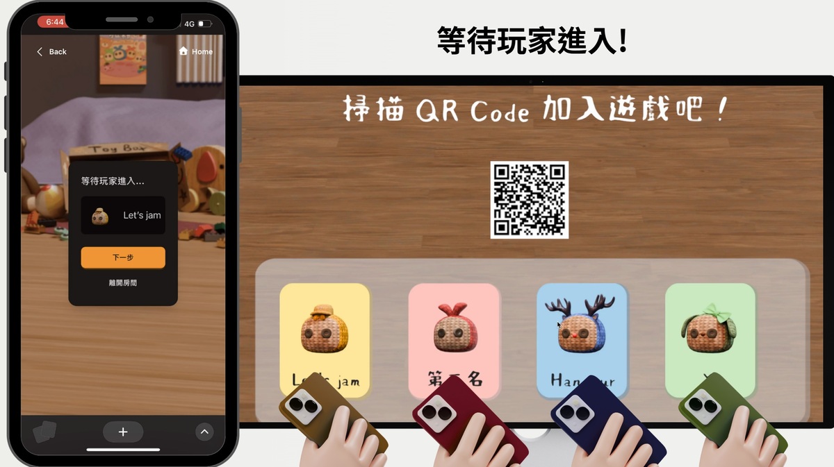 玩家透過掃描 QR Code 即可快速加入遊戲，並使用手機作為控制器與其他玩家一同展開玩具世界冒險。