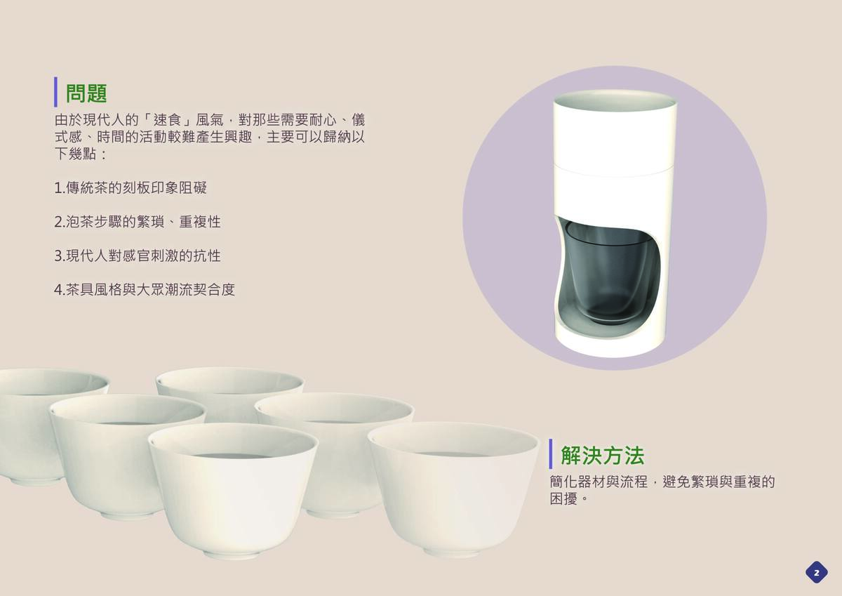 說明解決問題與設計特點