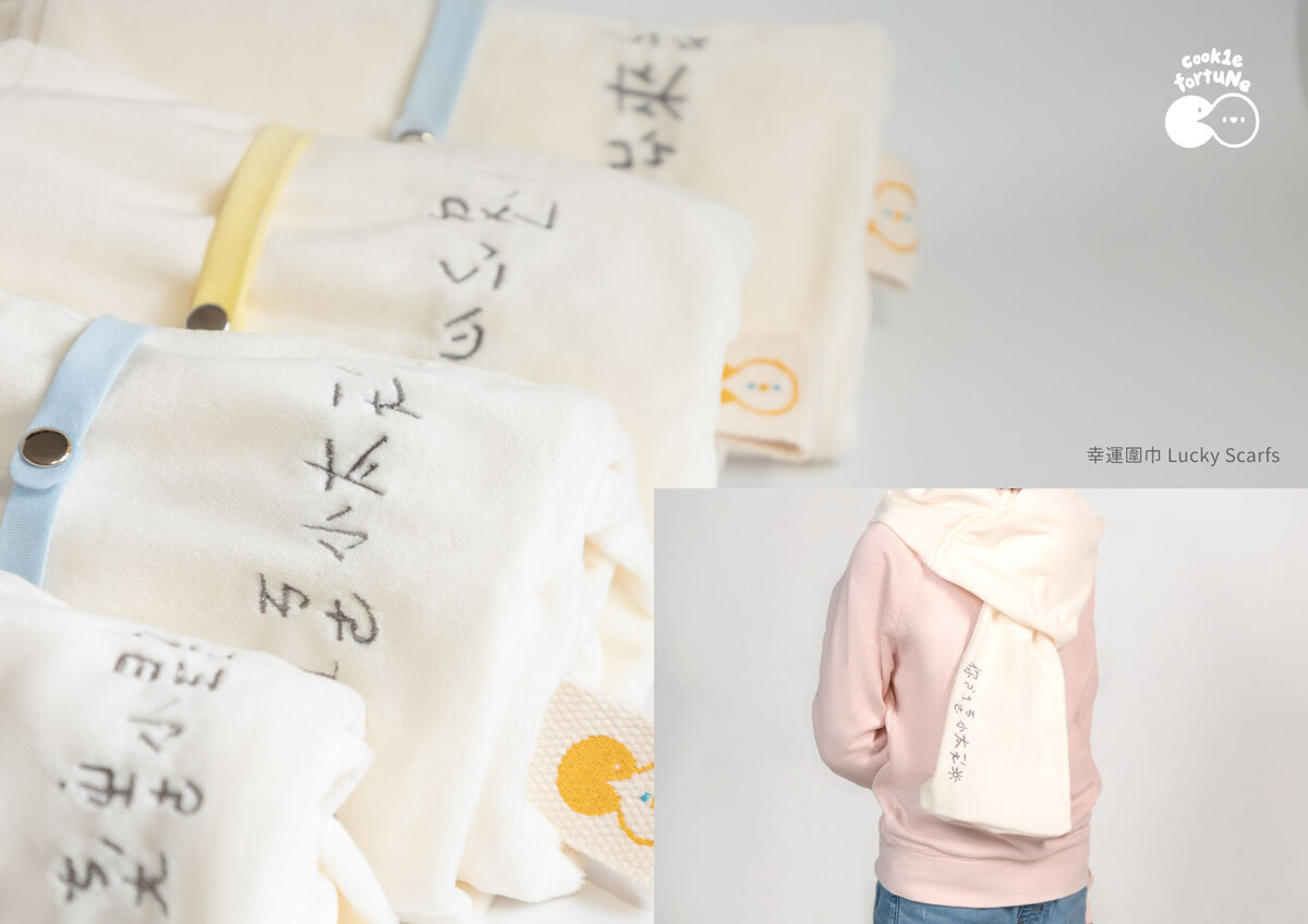 幸運圍巾，上面繡有溫暖的語句，提供孩子正向支持與鼓勵。