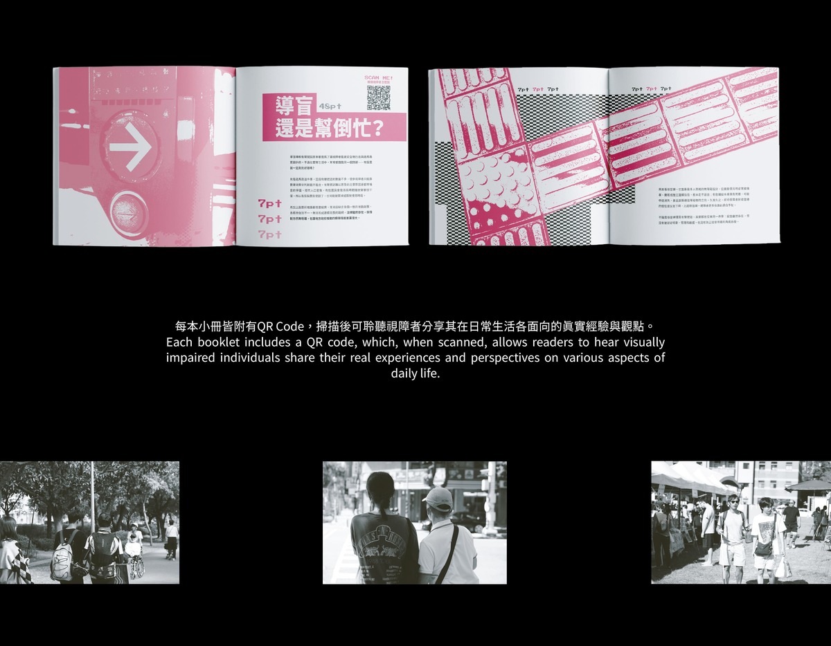 小冊子共分為五冊，對應視障者在生理、出行、娛樂、交流與輔具等面向。