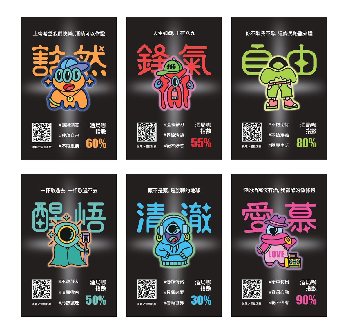 掃描怪獸卡測出你的態度人格，解鎖專屬嘻哈靈魂。