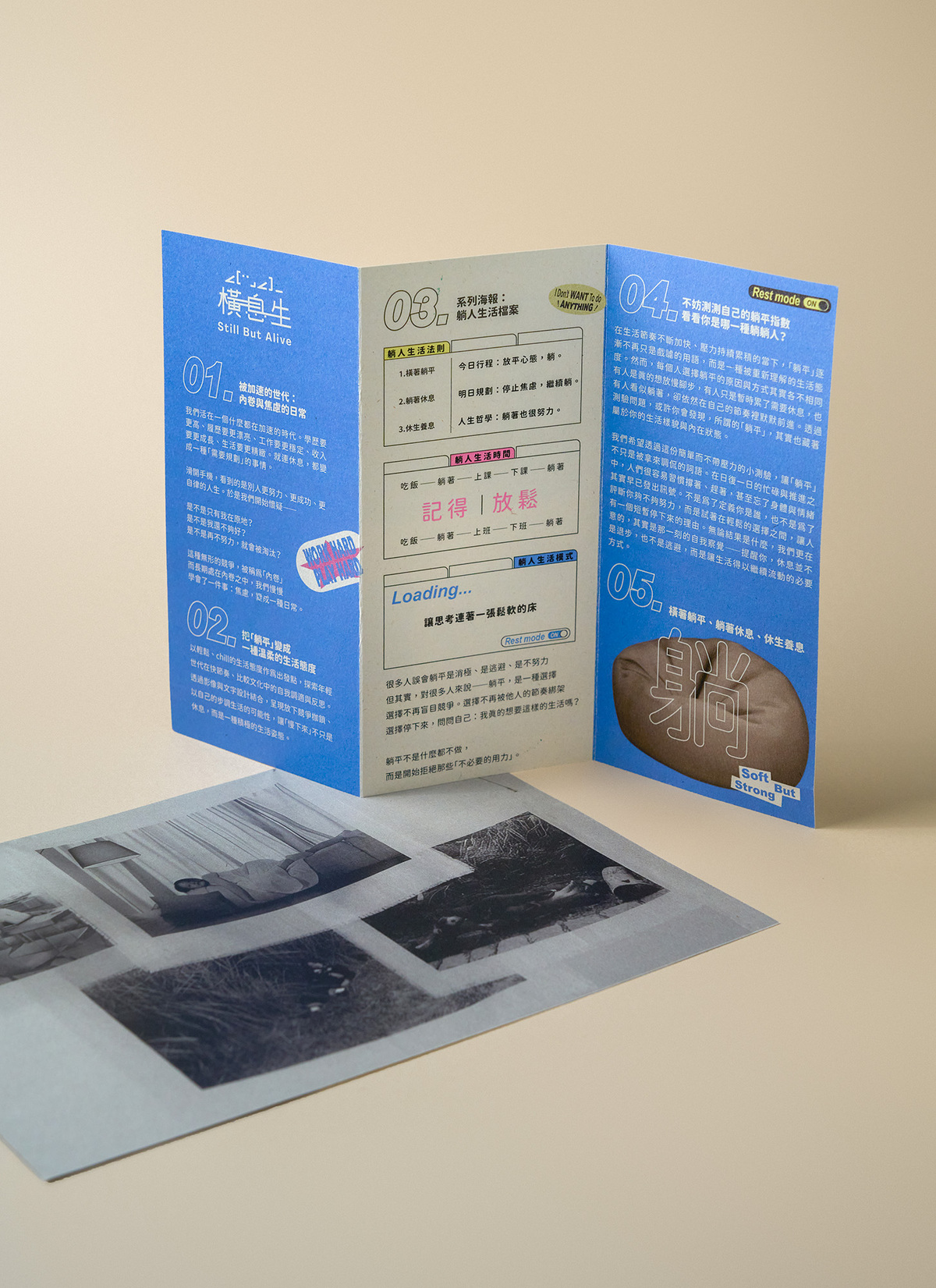 概念三折頁：直擊世代焦慮的躺平生活指南。