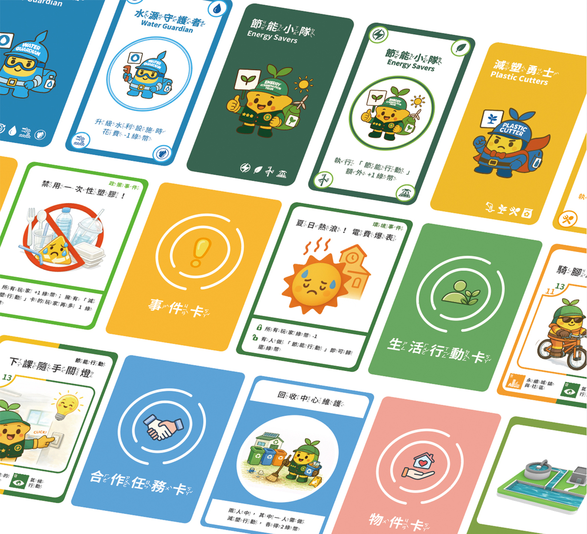 SDGs 主題桌遊卡牌設計，結合環境教育與情境模擬。