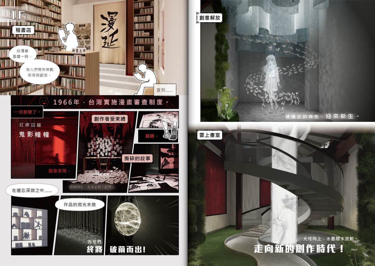 租書店，台漫盛行年代。直到台灣實施漫畫審查制度，創意受限、作品被撕碎。作品微光未息，破繭而出、迎來新生。台漫走向新的創作時代！