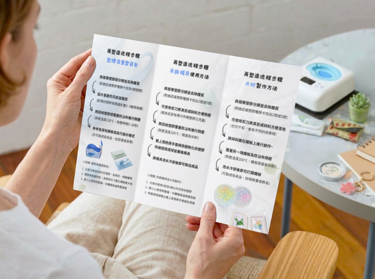說明各種塑膠的再塑造步驟流程與注意事項