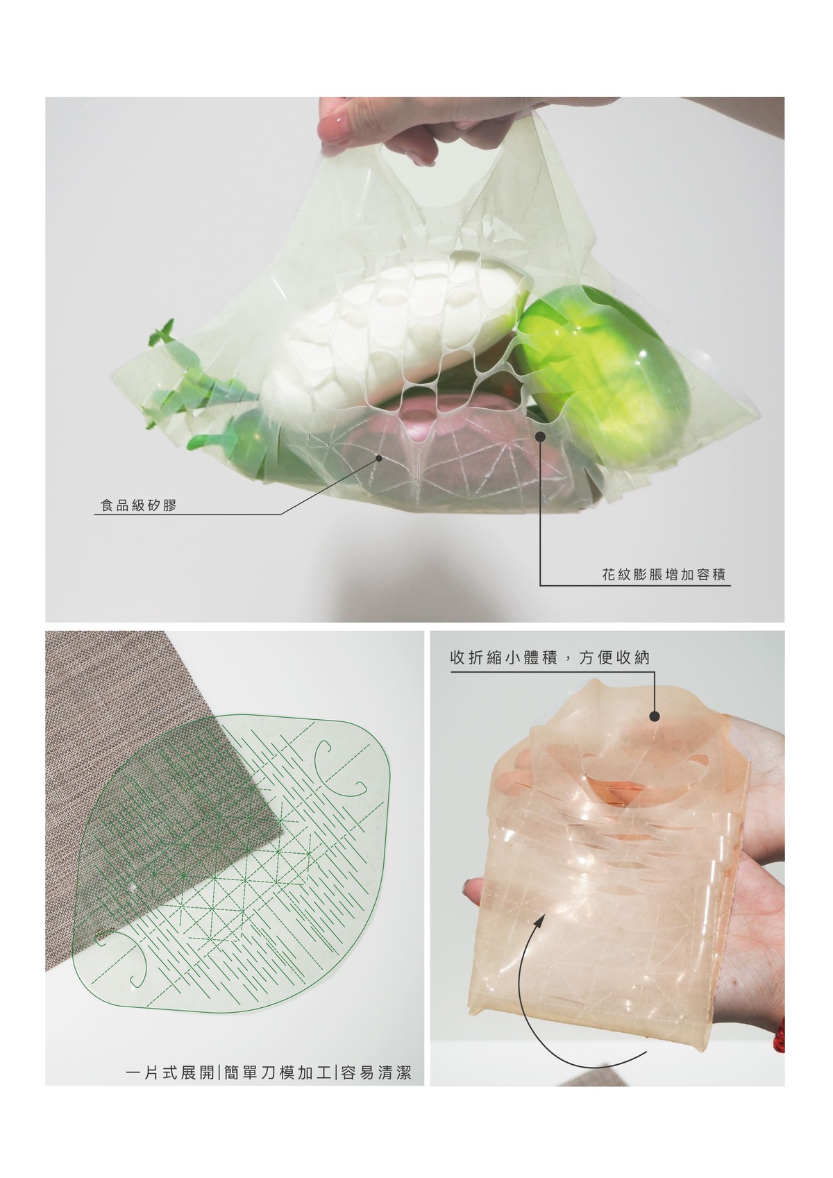 一片展開式的容器設計除了可以降低製造加工成本，清洗時可以直接攤開來沒有死角，讓清潔上更加簡單方便，收納時也輕便不佔空間。