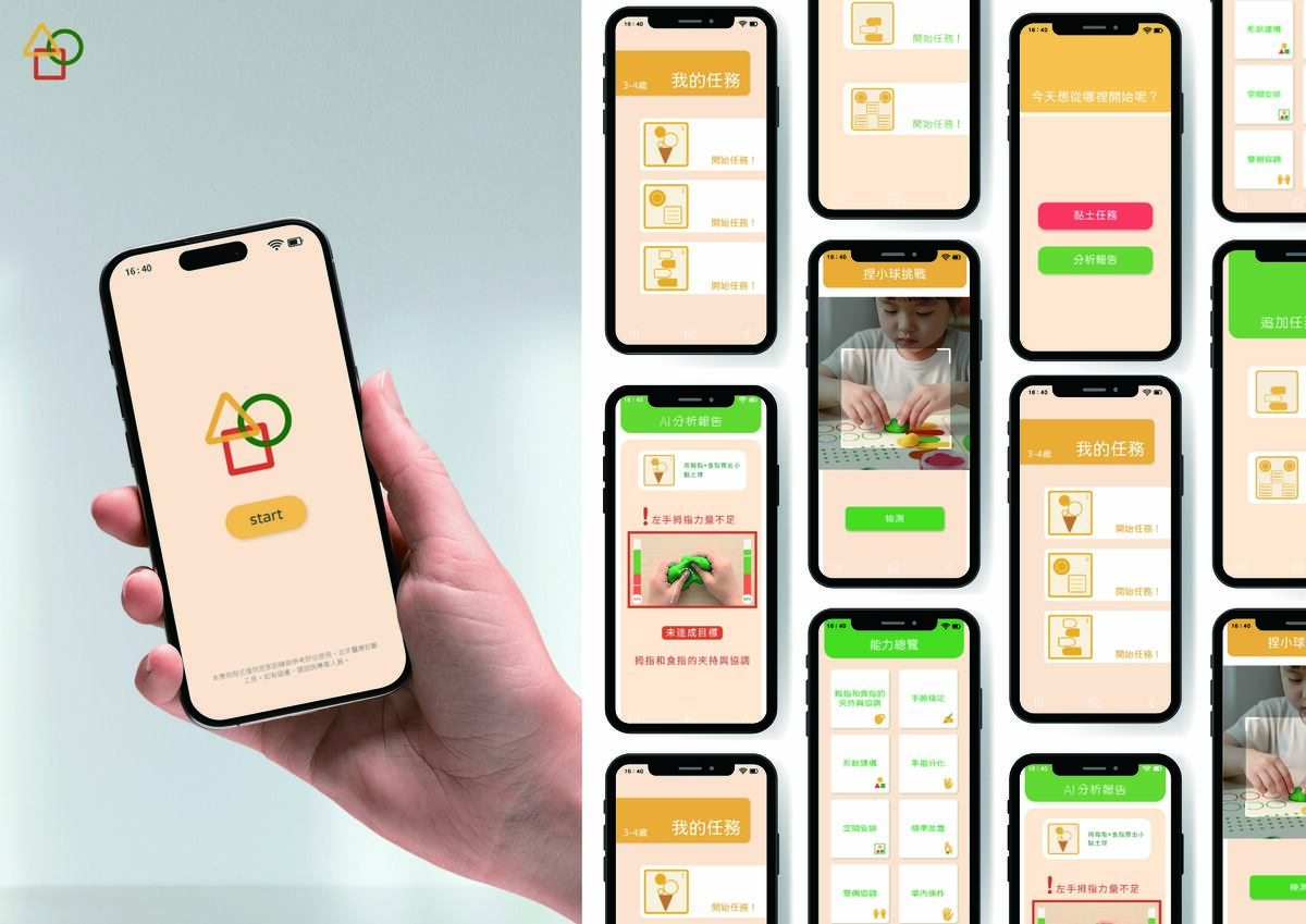 APP提供即時回饋與孩童發展紀錄