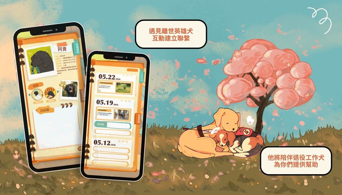 造訪夢幻島，與過世英雄犬及好友愛犬互動。