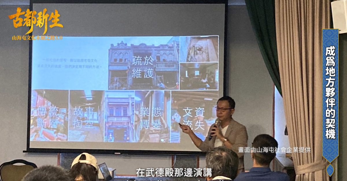 當地民眾講述自己如何選擇加入成為地方創生的夥伴。
