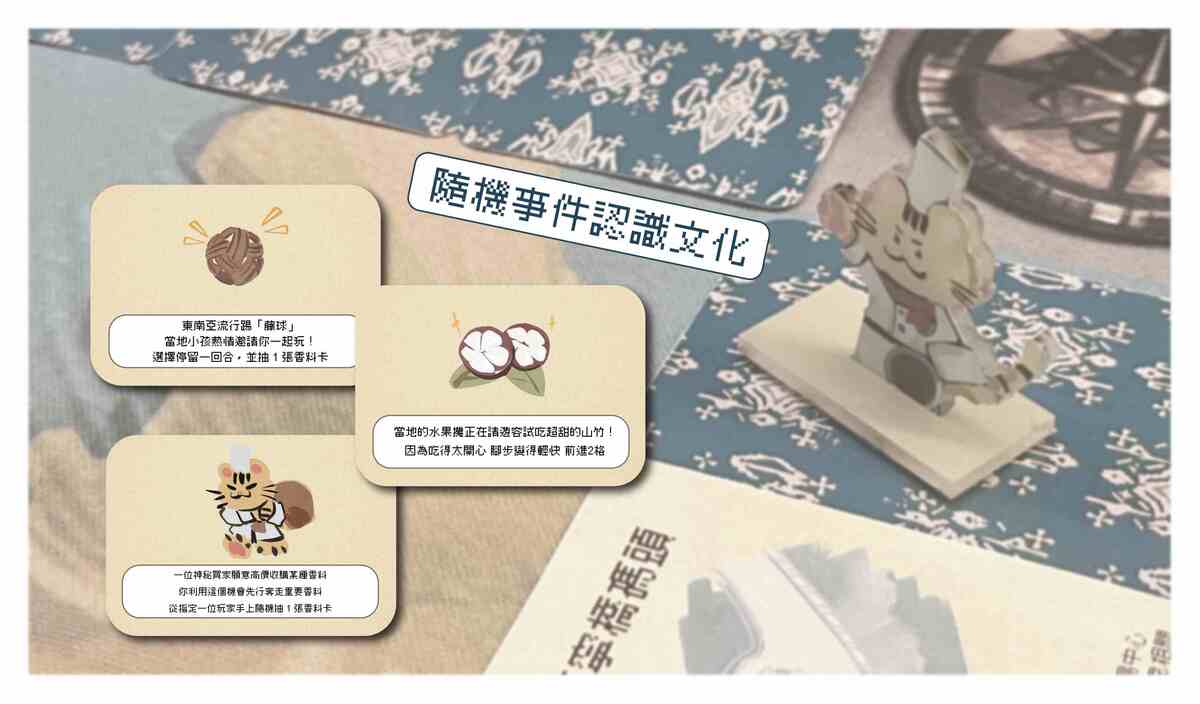 各種突發事件增加趣味