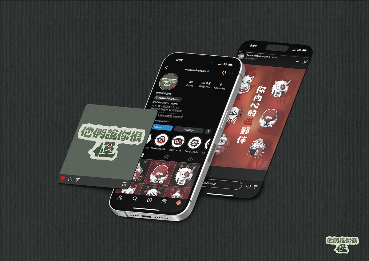 IG帳號:@howweirdooooour