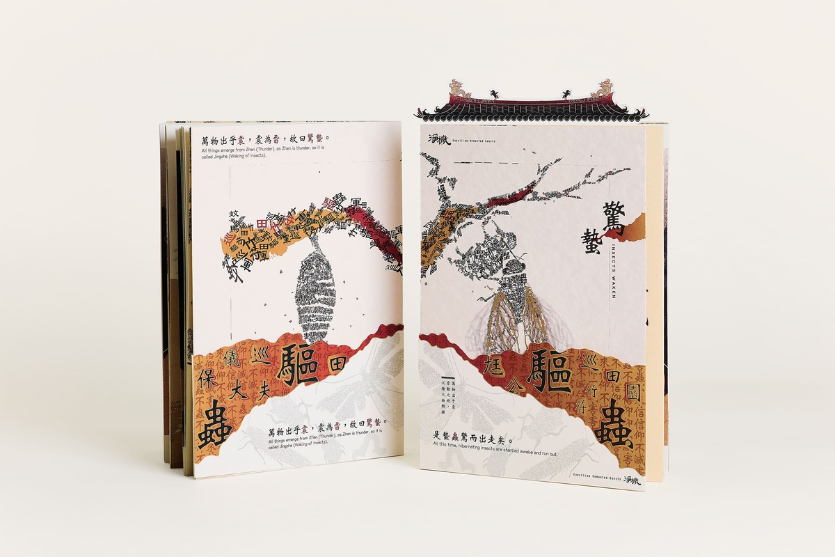 「驚蟄」象徵春回蟲動，書名寓意篇章開啟，串連茶農時序與驅蟲民俗文化。