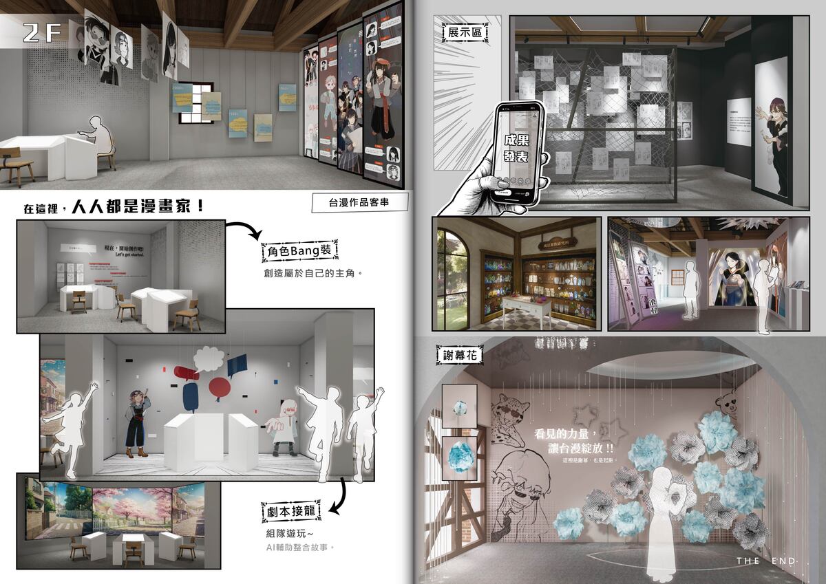 二樓台漫作品客串，每季更新，三人一組接龍創作，人人都是漫畫家！展示、打卡、閱讀區，感受漫畫魅力。最後謝幕花綻放，象徵台漫獲得延續的力量！