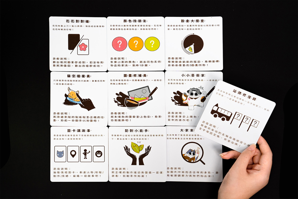 額外設計共十種小遊戲，輔以插畫說明