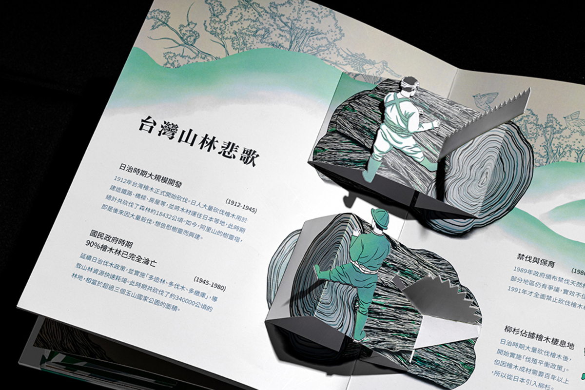多重感官體驗，如鋸齒發聲構造呈現伐木歷史。