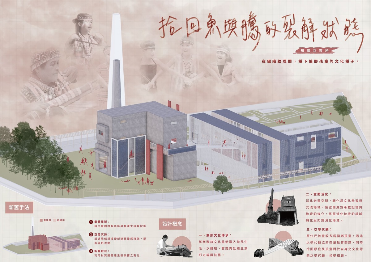 焚化廠再生承載泰雅文化記憶與教育共學延續