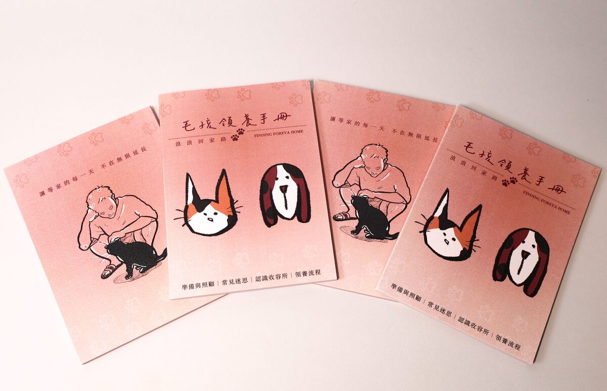 領養手冊封面封底。