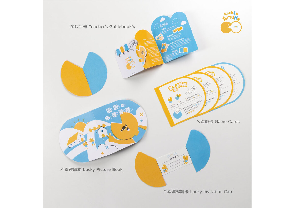 幸運繪本、邀請卡、遊戲卡及師長手冊設計。